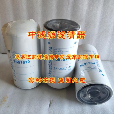 P551670机油滤芯 适用唐纳森25013192 LF670 37540-11100 JLX-12A