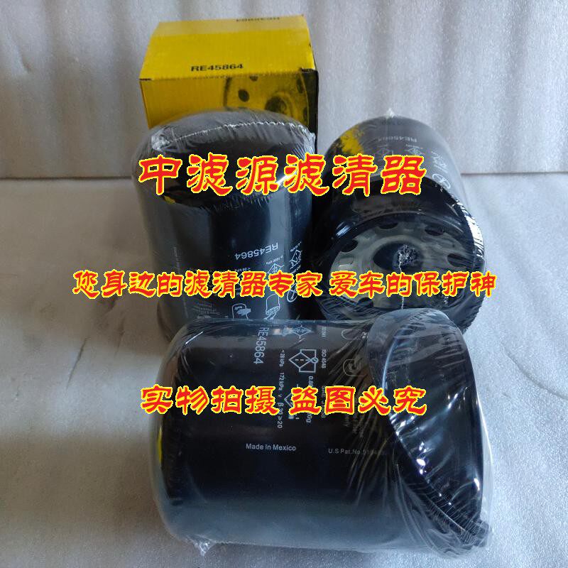 富滤洁RE45864液压油滤芯 约翰适用迪尔5E954 1004 904 854拖拉机