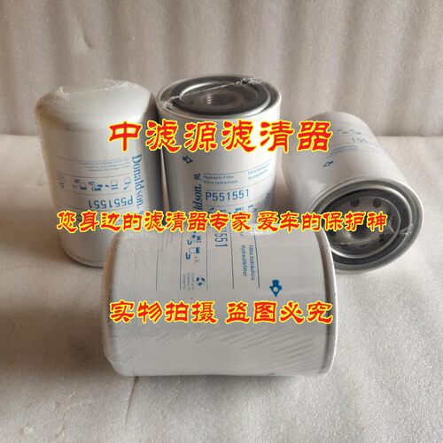 P551551液压滤芯适用西德福SF-6520英格索兰43921402 2854 201026