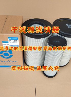高质量P777868 P777869空气滤芯 适用唐纳森滤清器P526432神钢460
