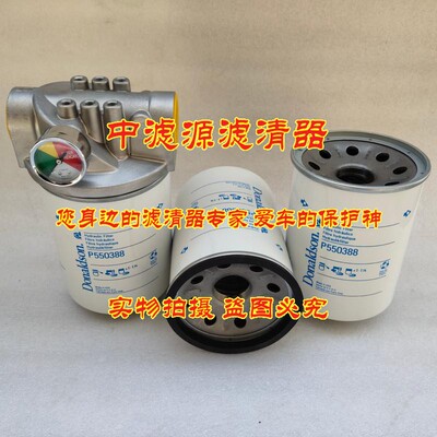 P550388液压油滤芯 适用 唐纳森P563272底座YX1113 SF6720 HF6710