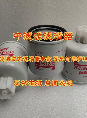 FS1235油水分离滤芯 适用于玉柴挖掘机4900276 86504140 P550690