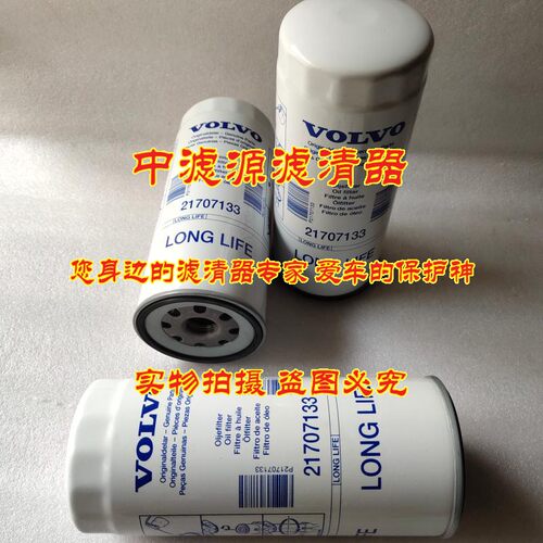 优质21707133机油滤芯 适用于沃尔沃EC360/460/480挖掘机发电机组