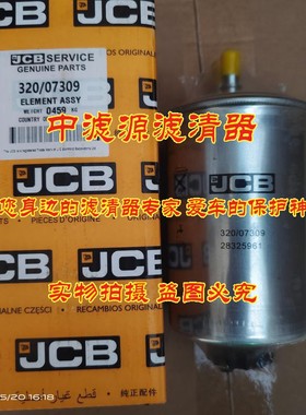 320/07309油水分离滤芯 适用于JCB杰西博220挖掘机燃油粗滤清器格