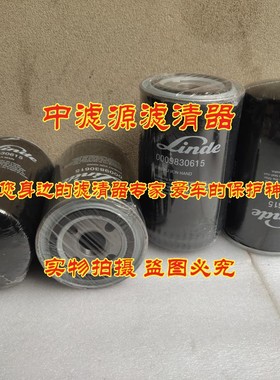 0009830615液压油滤芯 适用于LINDE林德叉车滤器0009830615液压格