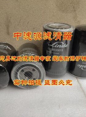 0009830615液压油滤芯 适用于LINDE林德叉车滤器0009830615液压格
