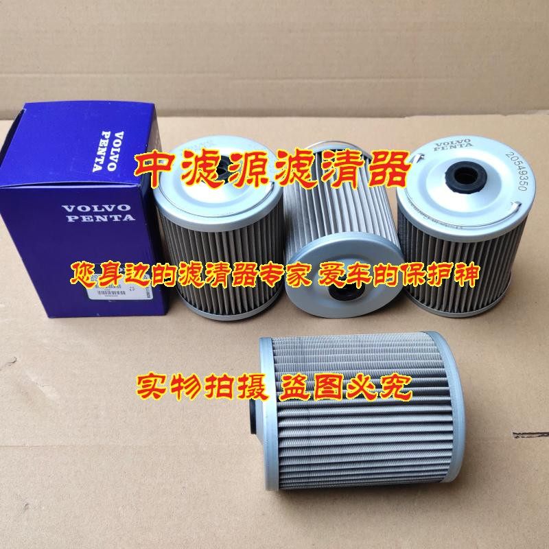 20549350柴油滤芯适用沃尔沃发电机组21408351 P550839油水分离器
