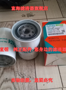 包邮HH166-43560柴油滤芯久保田988/788收割机P502163 HH16643560