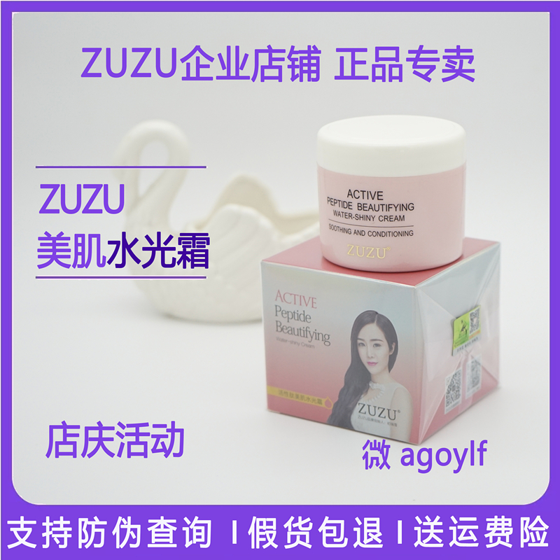 ZUZU新水光霜正品补水保湿面霜滋润提亮肤色收缩毛孔美肌精乳液女 美容护肤/美体/精油 乳液/面霜 原图主图