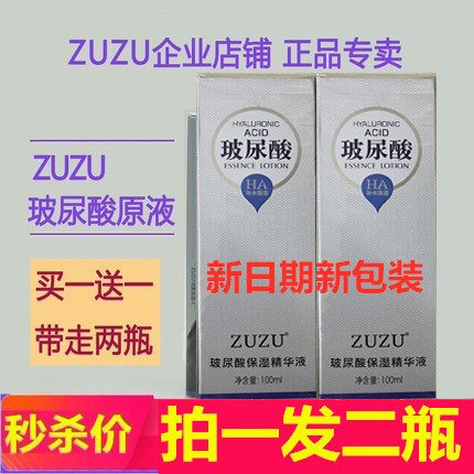 保湿玻尿酸原液ZUZU通用补水