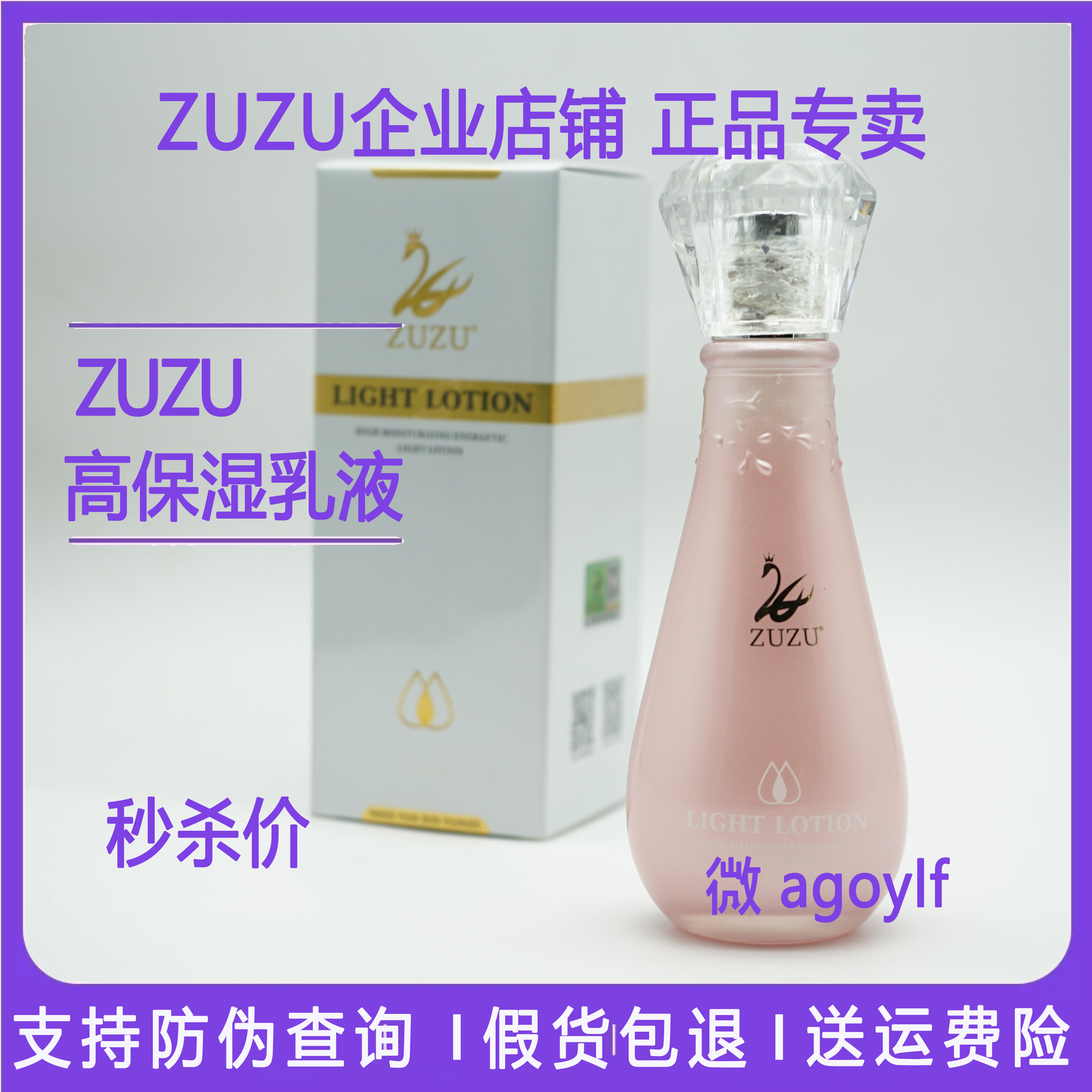 正品ZUZU高保湿活力轻乳液玫瑰水乳二合一乳液补水保湿滋润