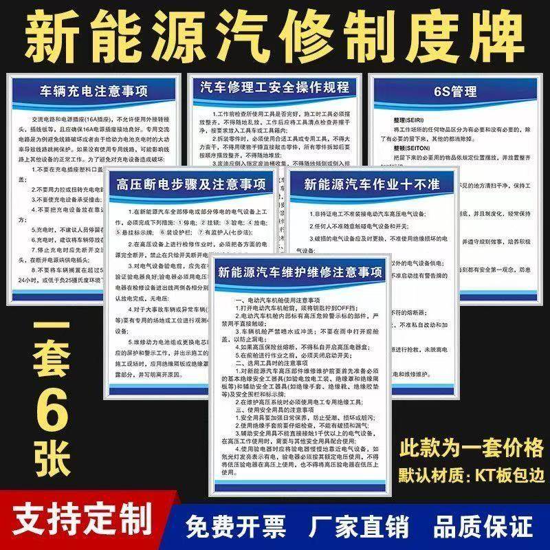 新能源汽车维修管理制度车辆充电注意事项修理工操作规程制度定制