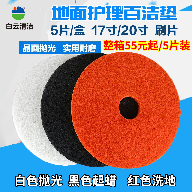 3M洗地机抛光垫打蜡片清洁垫