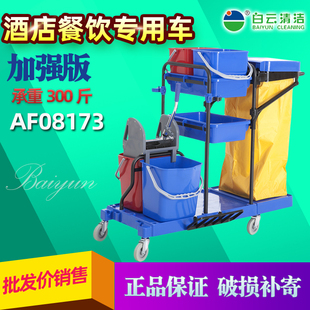 白云AF08173轻便多功能清洁车手推车酒店宾馆客房服务车保洁车