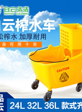 正品白云多款24升/32升榨水桶