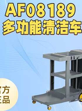 白云清洁AF08187酒店客房多功能手推车清洁车保洁工作车清洁推车