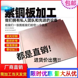 铜板紫铜板t2铜板片纯铜片排散热红铜块激光切割折弯焊接定制加工
