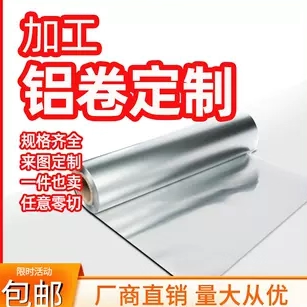 铝板 纯铝带 铝片 铝卷 薄铝板箔 铝板加工定制 铝皮0.1234568MM
