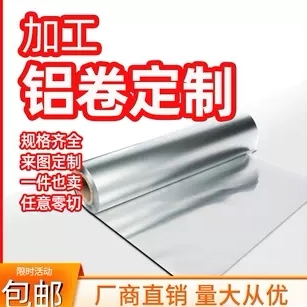 铝板 纯铝带 铝片 铝卷 薄铝板箔 铝板加工定制 铝皮0.1234568MM