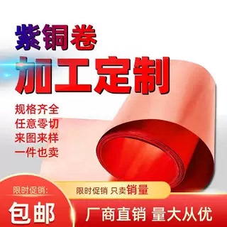 t2紫铜带紫铜卷红铜带红铜卷薄铜片红铜片铜皮纯铜纸铜箔0.05-1mm