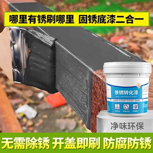 防锈漆金属防腐免除锈油漆免打磨铁锈转化剂水性自喷家用自刷涂料