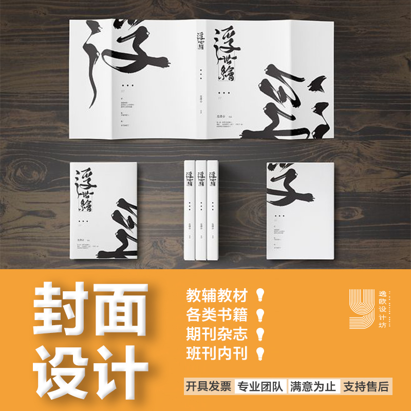杂志设计期刊月刊校刊封面设计回忆录纪念册散文小说书籍排版设计
