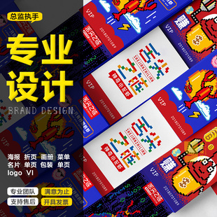 平面广告宣传册设计包装海报画册折页菜单PPT排版logo标志手册