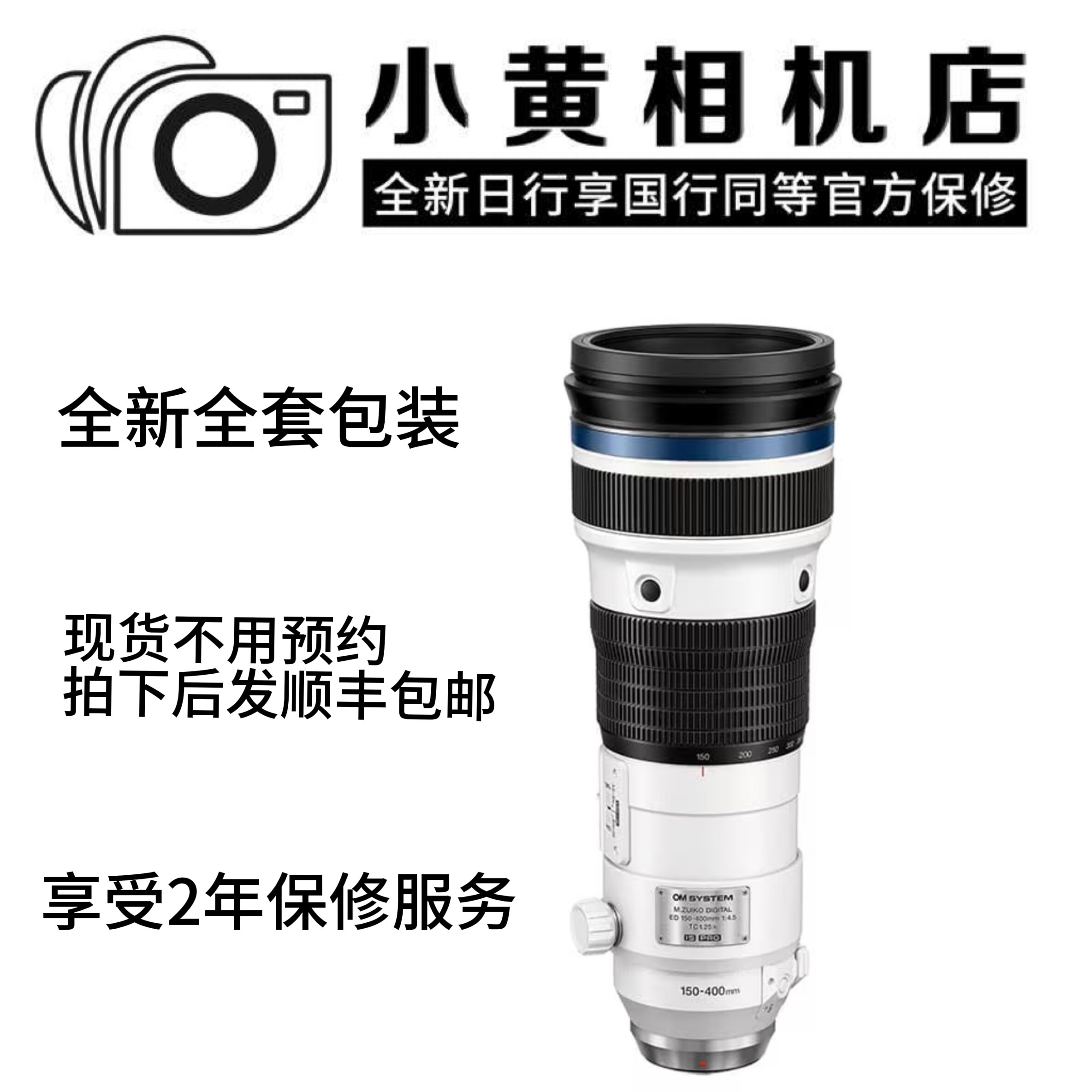 奥林巴斯150-400mm F4.5 IS PRO 奥巴超长焦镜头 全新现货 150400