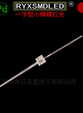 一字型小蝴蝶红色贴片led灯珠 直脚 长脚 SMDLED红光 红灯 白发红