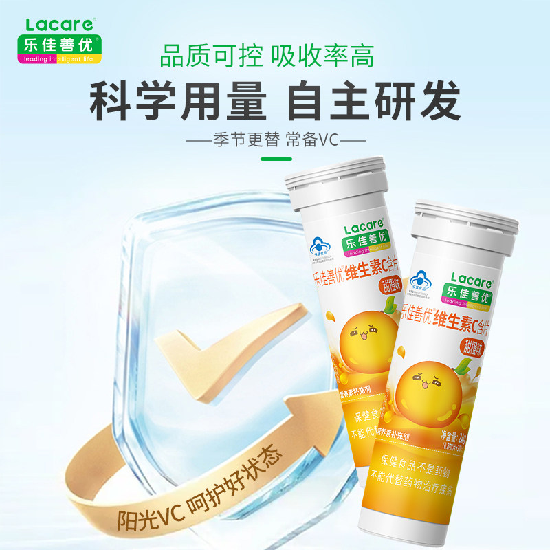 乐佳善优维生素C含片儿童成人VC片维他命C青苹果味甜橙味 30片/瓶