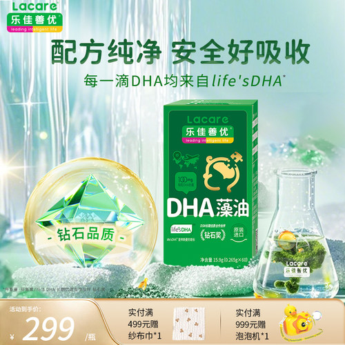 乐佳善优DHA海藻油原装进口