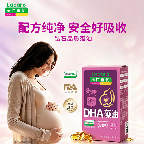 乐佳善优dha孕妇专用海藻油