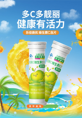 乐佳善优维生素VC片30片/瓶
