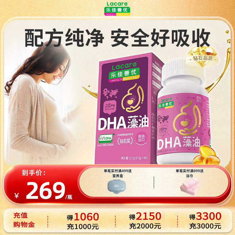 乐佳善优海藻油孕妇哺乳期专用