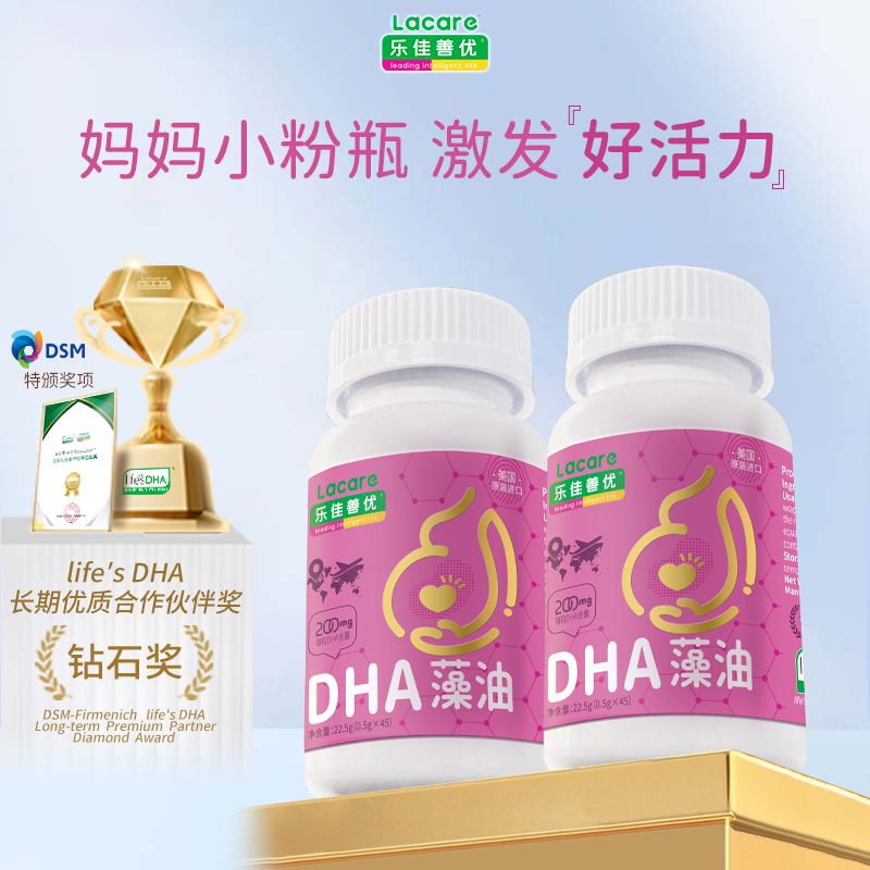 【孕妇DHA多瓶装】乐佳善优孕妇妈妈DHA藻油孕期美国原装进口孕期