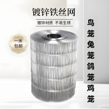 镀锌铁丝网鸟笼网片自制笼子材料钢丝网网格养殖网鸡笼兔笼镀锌网