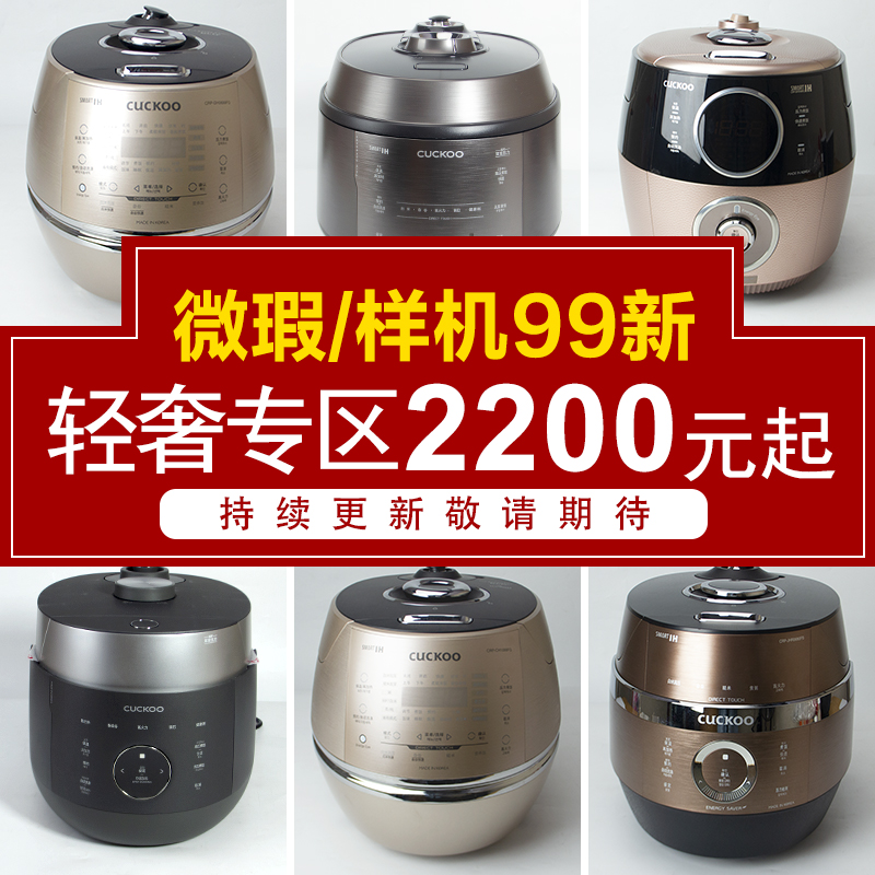 CUCKOO/福库3L~5L智能预约定时