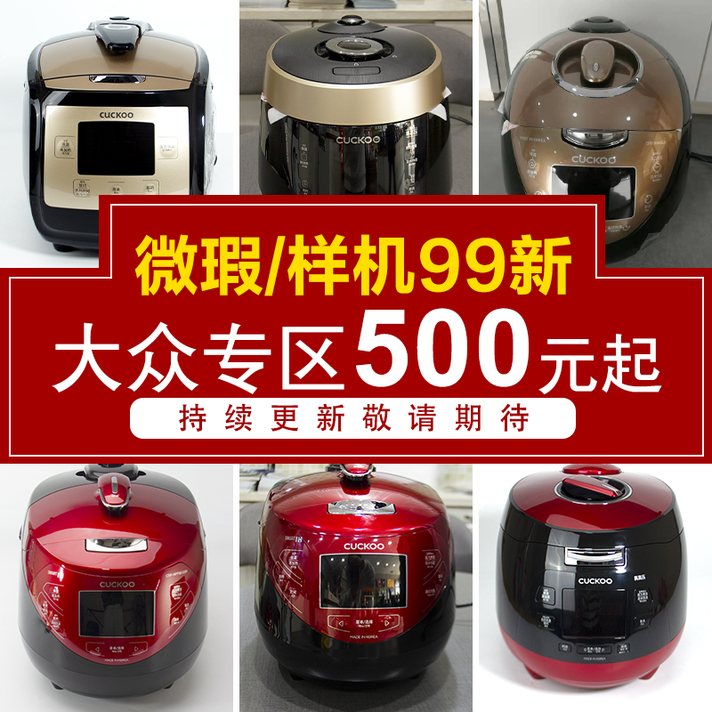 韩国原装CUCKOO/福库 电饭煲多功能电饭锅压力锅样品机微瑕疵清仓