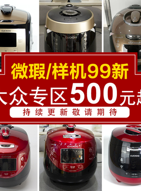 韩国原装CUCKOO/福库 电饭煲多功能电饭锅压力锅样品机微瑕疵清仓