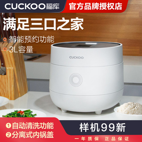 CUCKOO/福库3L自动清洗智能预约