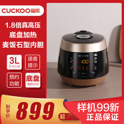 CUCKOO/福库3L预约2~6人