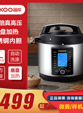 CUCKOO/福库CMCA0650F高压锅家用多功能电压力不锈钢内胆瑕疵清仓