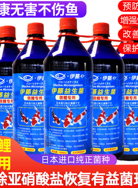 伊藤日本进口em菌原液硝化细菌锦鲤EM原露用水族水产养殖用