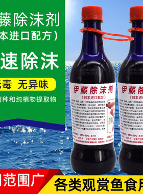 日本进口配方鱼池鱼缸除泡沫剂