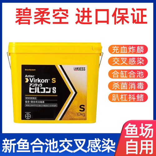 日本锦鲤碧柔空鱼药锦鲤交叉感染橙粉金鱼合池缸趴缸充血烂身杀菌