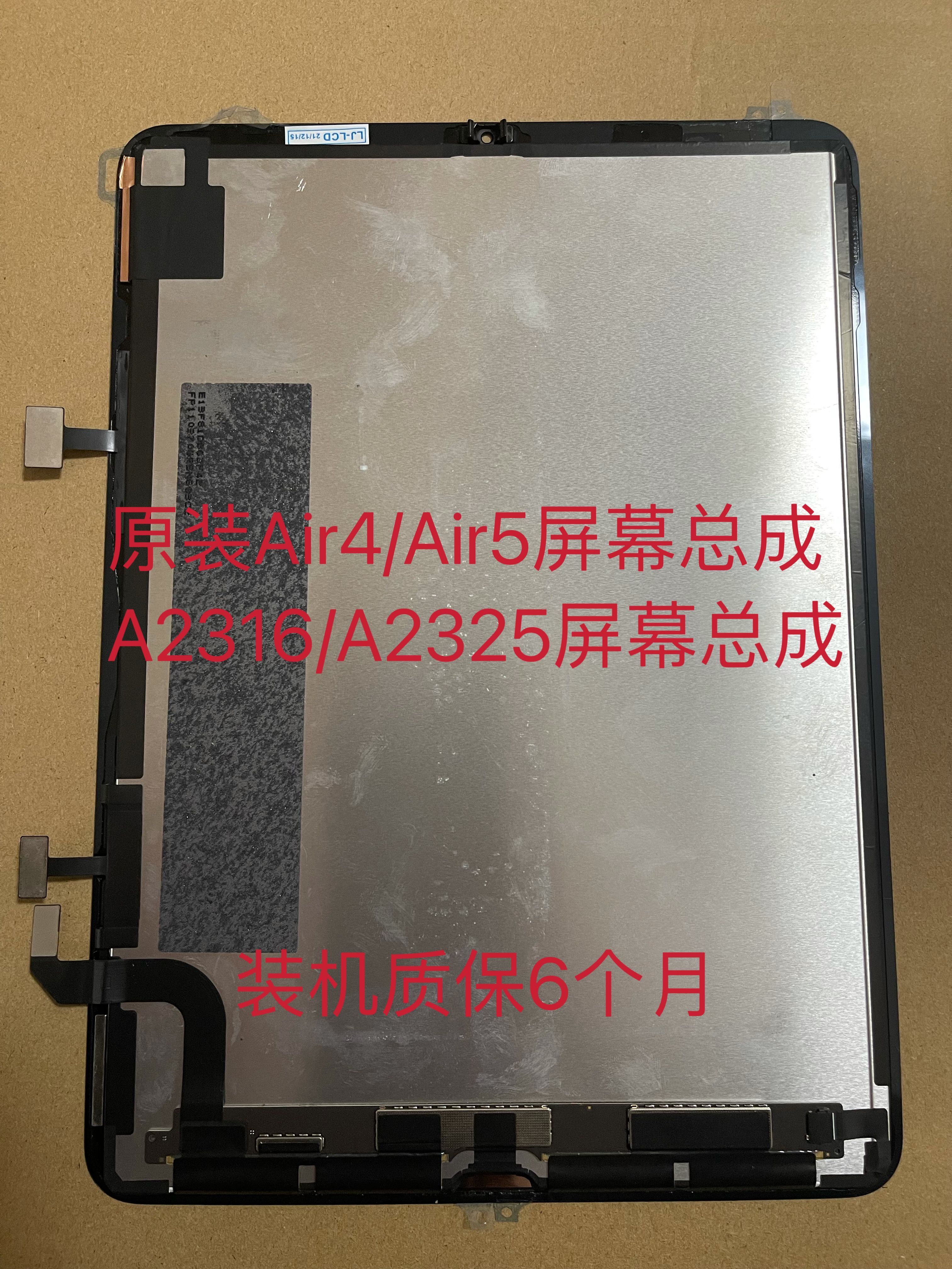 原装iPadAir4A2316A2229A1876内屏A2228a1980A2377a2588屏幕总成 3C数码配件 平板电脑零部件 原图主图