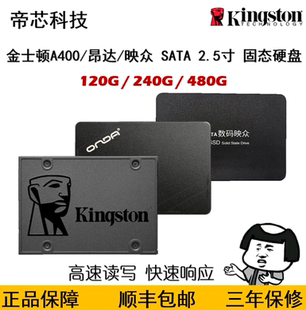 Kingston 120G SSD 固態硬盤 映眾 480g 昂達 SA400 金士頓 240G