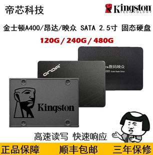 240G 昂达 SSD SA400 480g 映众 金士顿 Kingston 120G 固态硬盘