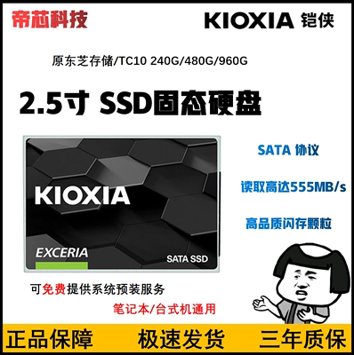 Kioxia/铠侠台式机480GSATA3.0