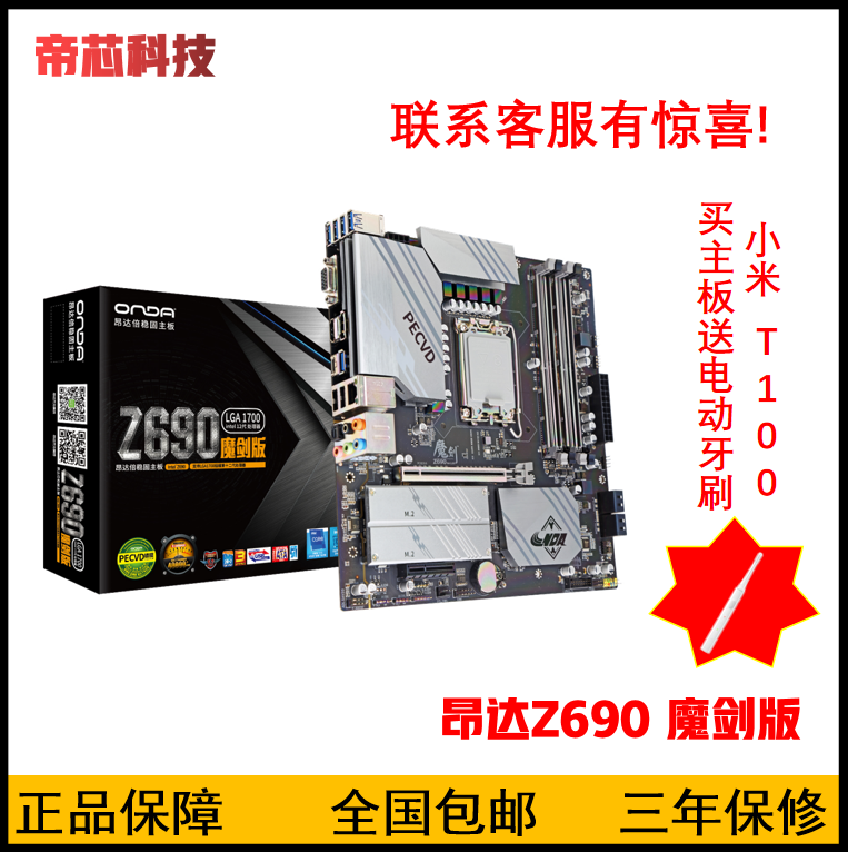 Onda/昂达 Z690魔剑1700针支持I5-12600KF I7-12700KF I9-12900KF